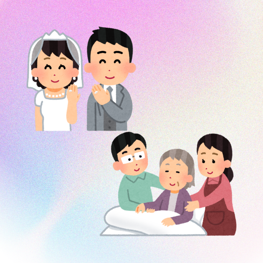 結婚・介護などプライベートの変化