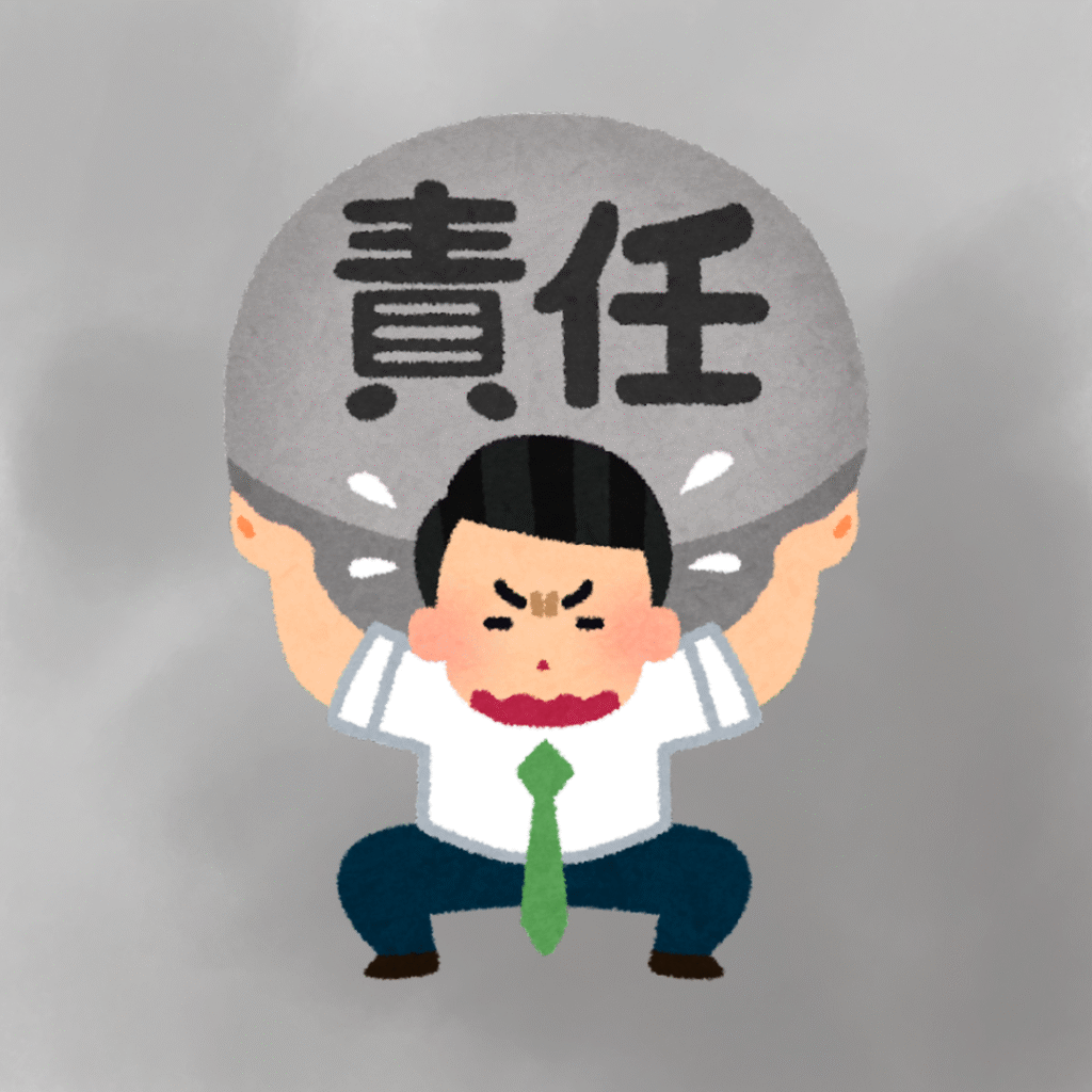 自己責任