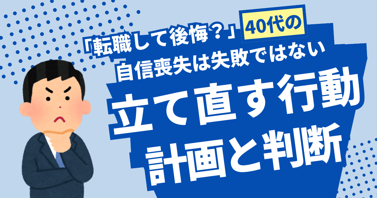 転職後に自信を失いながらも前向きに考える40代男性ビジネスパーソンの姿