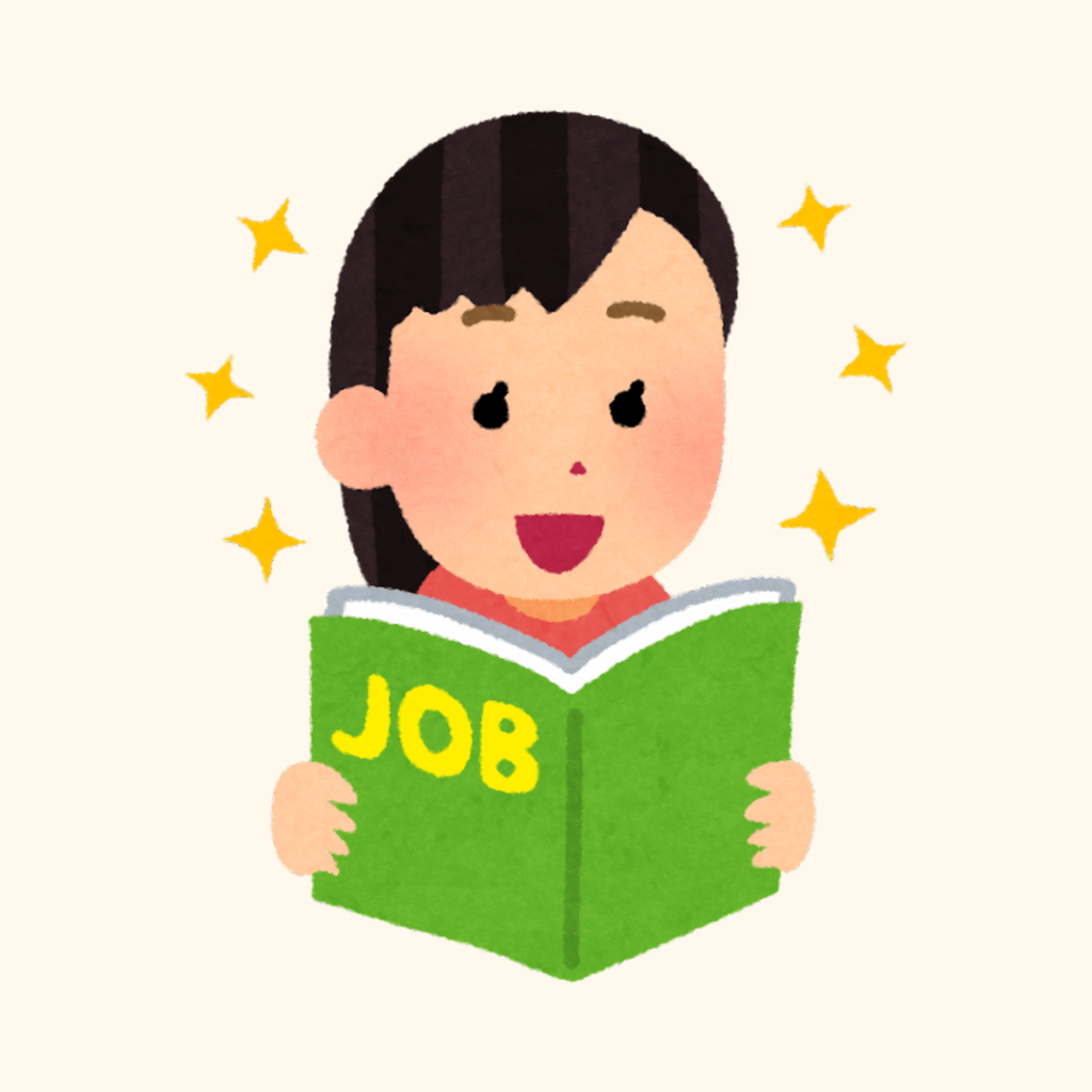 求人票の見方