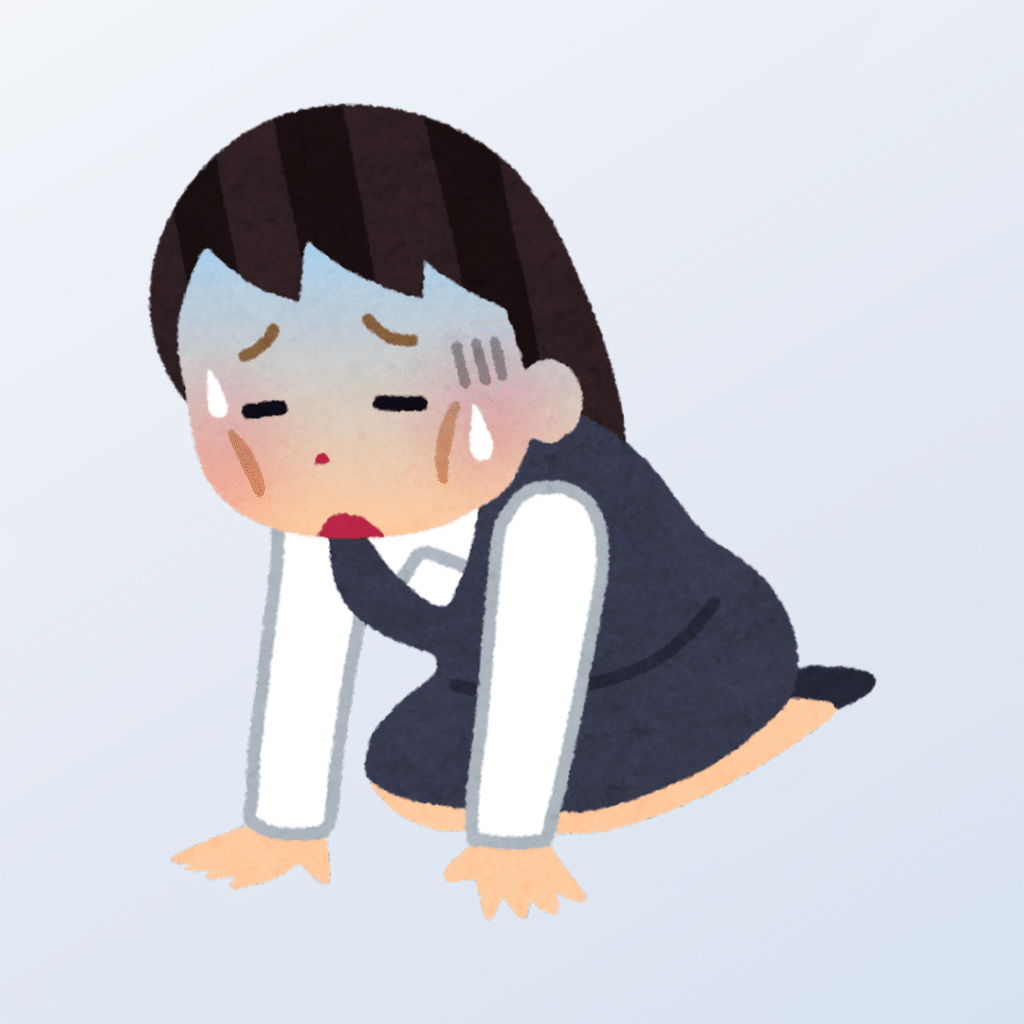 心と身体をすり減らす