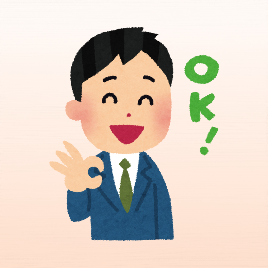 できていること