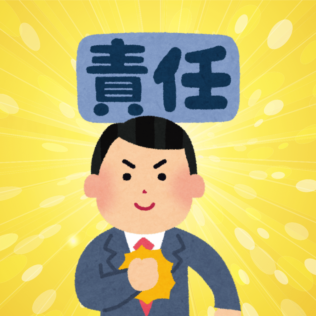 人生に責任を持つ