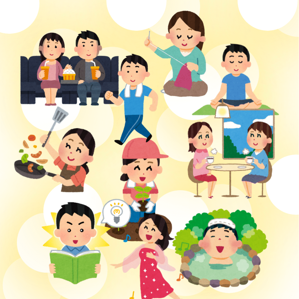 趣味や楽しみの時間を確保する