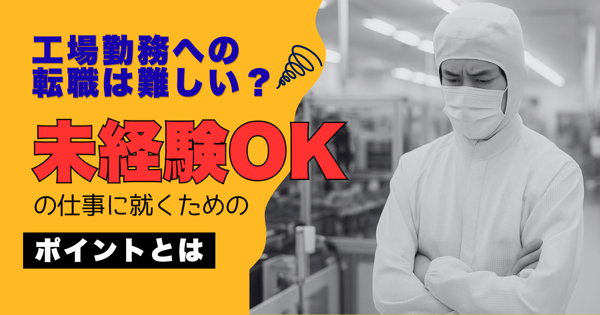 工場作業服の男性が悩む姿