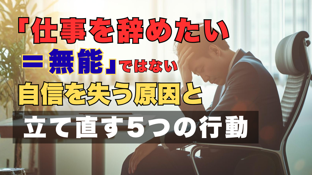 仕事を辞めたいと感じて落ち込んでいる人のイメージ