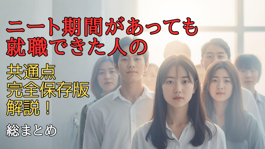 ニート期間があっても就職できた人の体験をもとに、前向きな気持ちを取り戻している人のイラスト