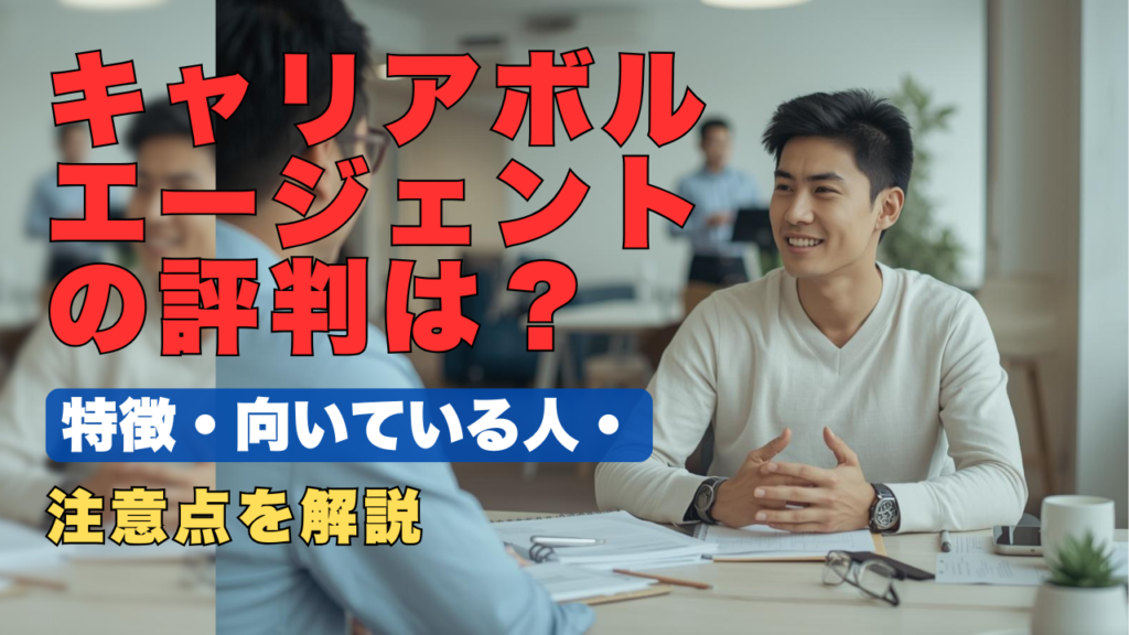 若手社会人が落ち着いた空間でキャリア相談を受けるイメージ