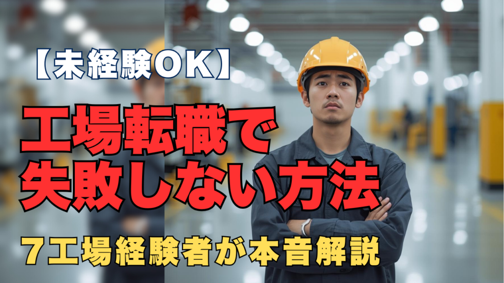 工場転職に悩む男性が製造現場で将来を考えている様子