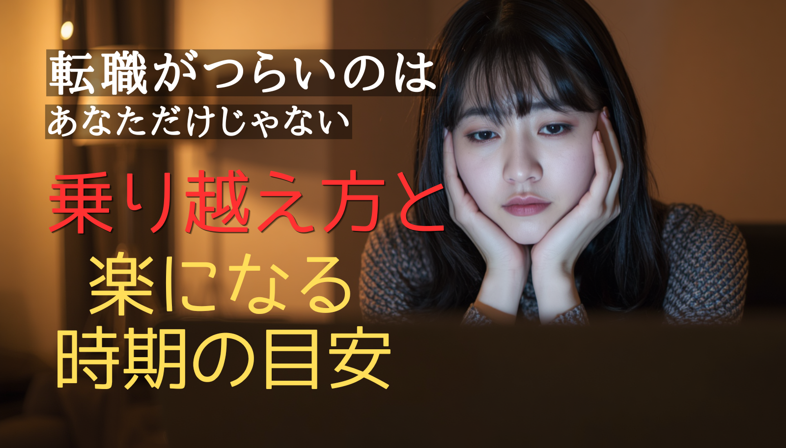 転職活動と仕事の両立に疲れている様子