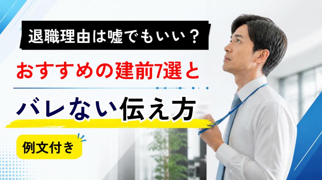 退職理由の嘘や建前をどう伝えるか迷い、エレベーターホールで考え込む男性
