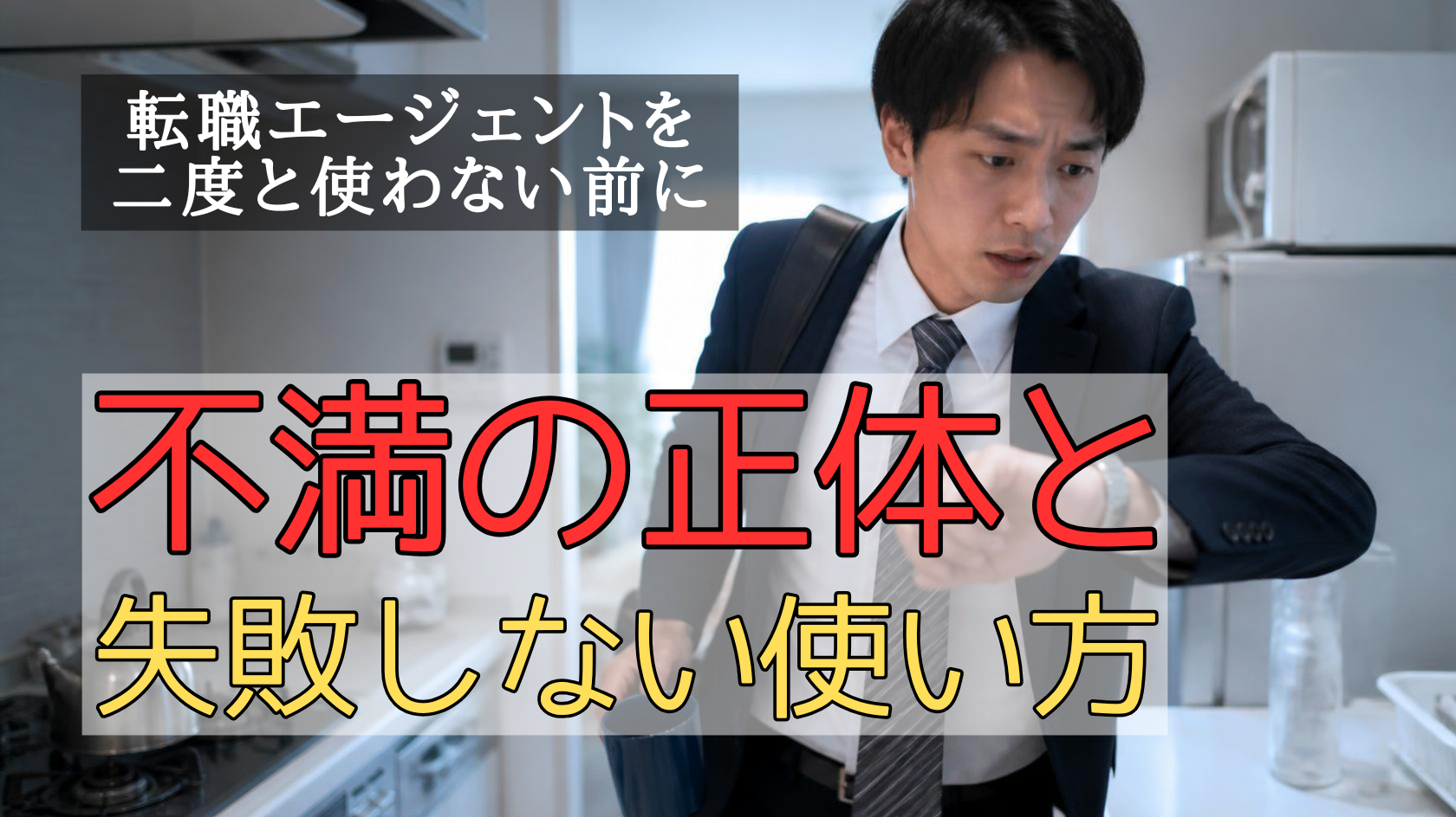 転職エージェントとの面談時間に追われ玄関で時計を確認する20代の会社員